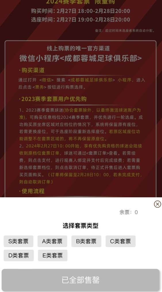 真抢不到！成都蓉城主场年票18点开售，两分钟全部售罄