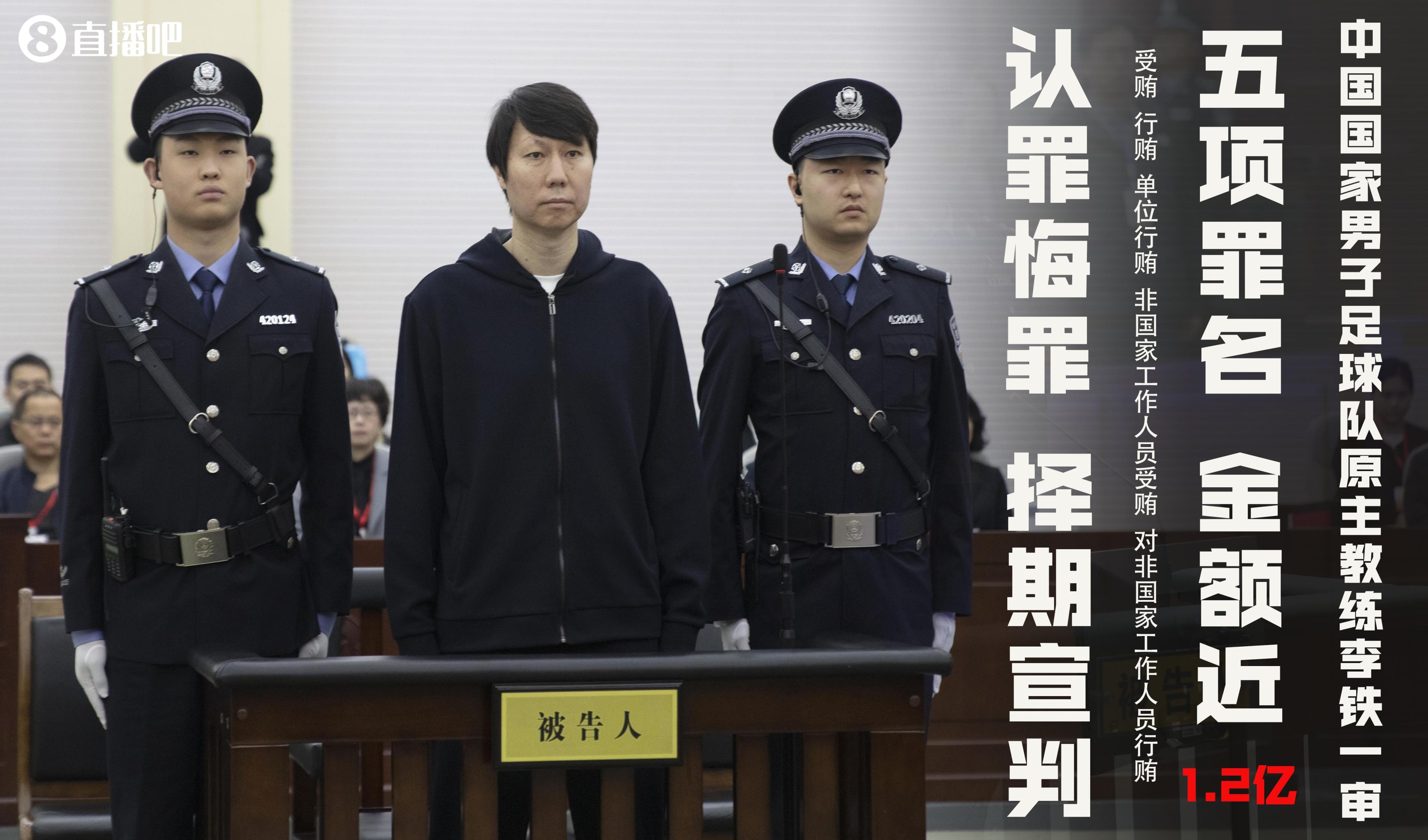 14年后变本加厉？09足坛反腐最高有期徒刑12年 如今无期甚至死缓