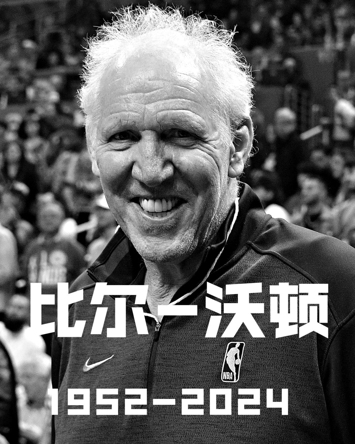 RIP.名人堂成员比尔-沃顿去世&享年71岁 生涯两冠+1FMVP+1MVP